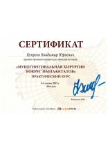Сертификат 2021-10